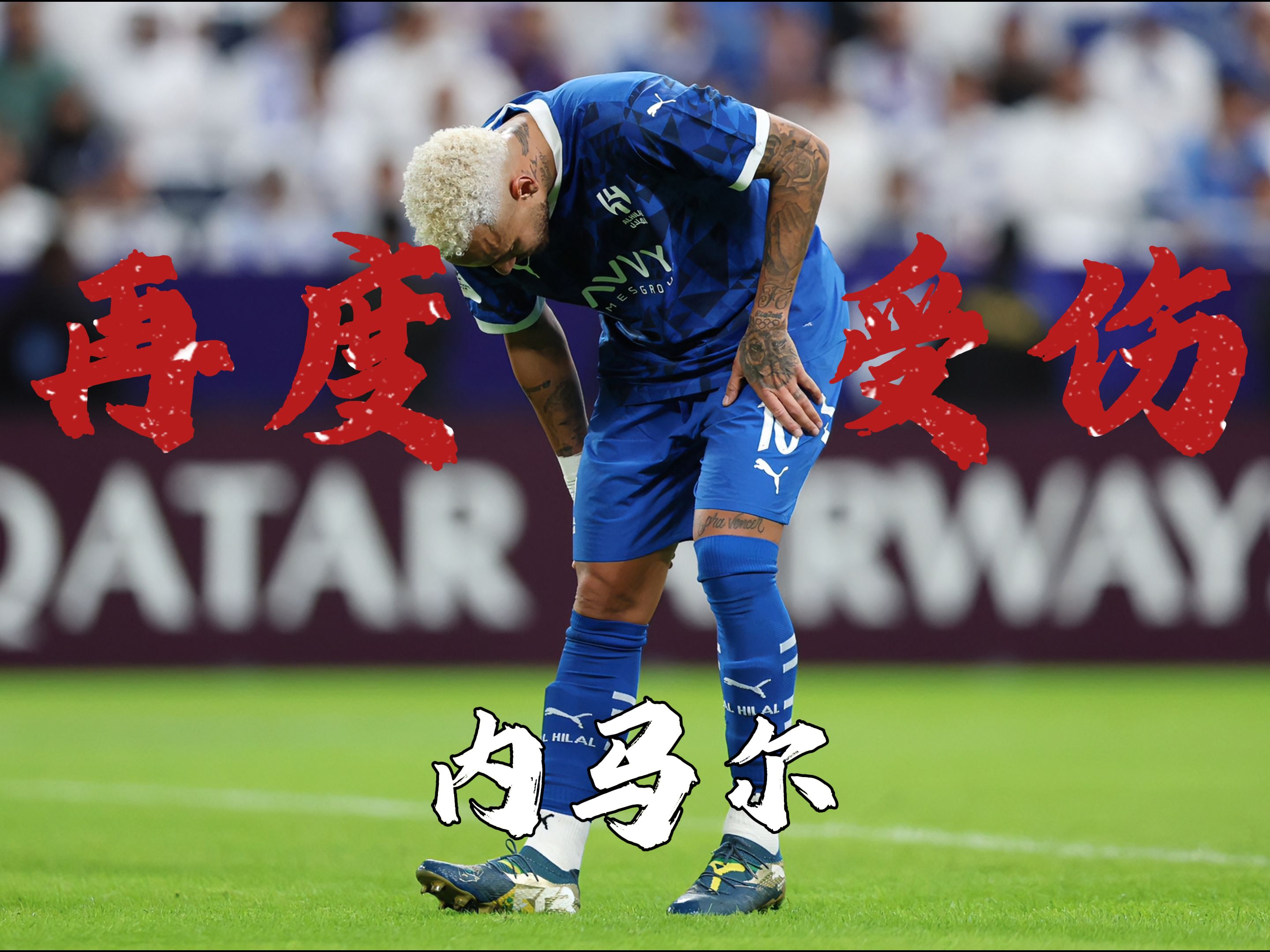 关于险胜首场状态出色，老鹰观众沸腾！，内马尔重返赛场热度持续攀升的信息