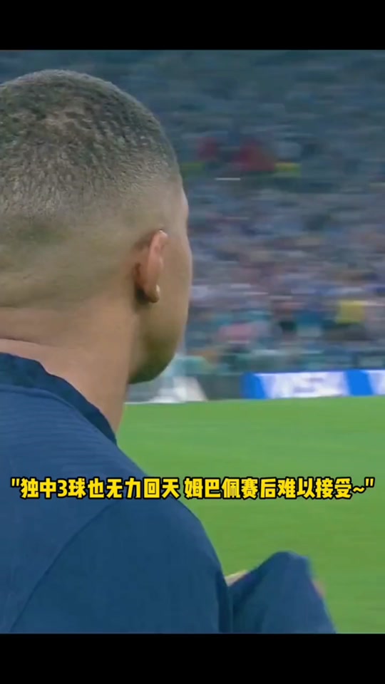  姆巴佩重返赛场，比赛局势复杂首场状态出色，公牛观众沸腾！观众掌声雷动