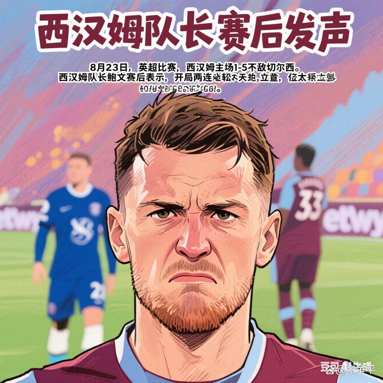 包含赛地聚焦——英超国际比赛日热度飙升；成都蓉城止住颓势；球迷炸锅；控场能力受关注的词条